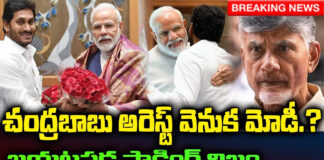 modi-behind-the-arrest-of-chandrababu-the-real-story-behind-the-arrest