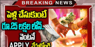 rs-25-lakh-loan-if-you-get-married-apply-immediately